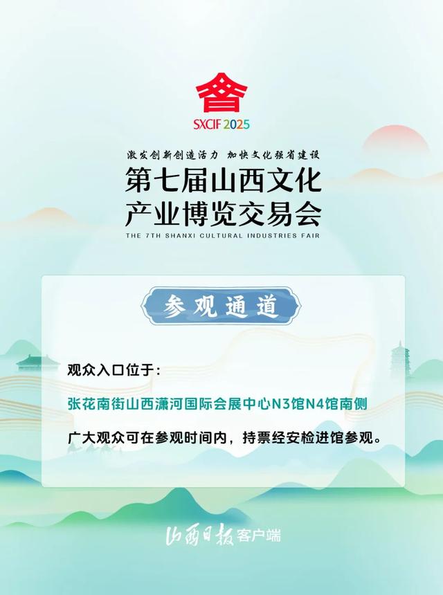 怎么购票？有啥美食？第七届山西文博会观展攻略来了