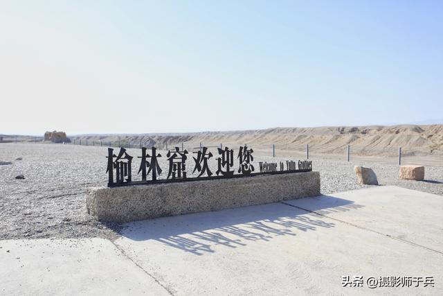 9月14日瓜州：大地之子、榆林窟与锁阳城遗址一日游随记