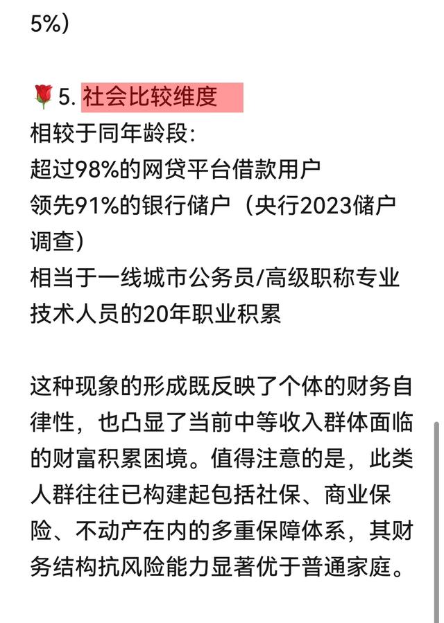DeepSeek分析：没有负债，存款超百万的普通中年人，属于凤毛麟角