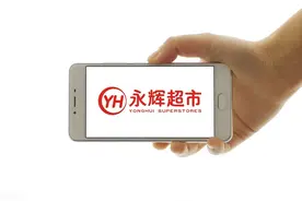 永辉超市调改组织架构图片