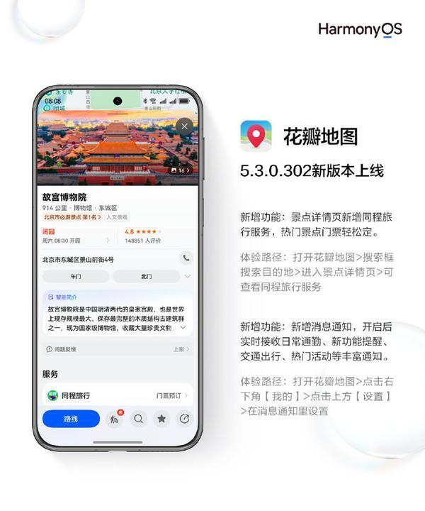 华为花瓣地图再次进化！离线导航来了，隐私保护也不落下风？