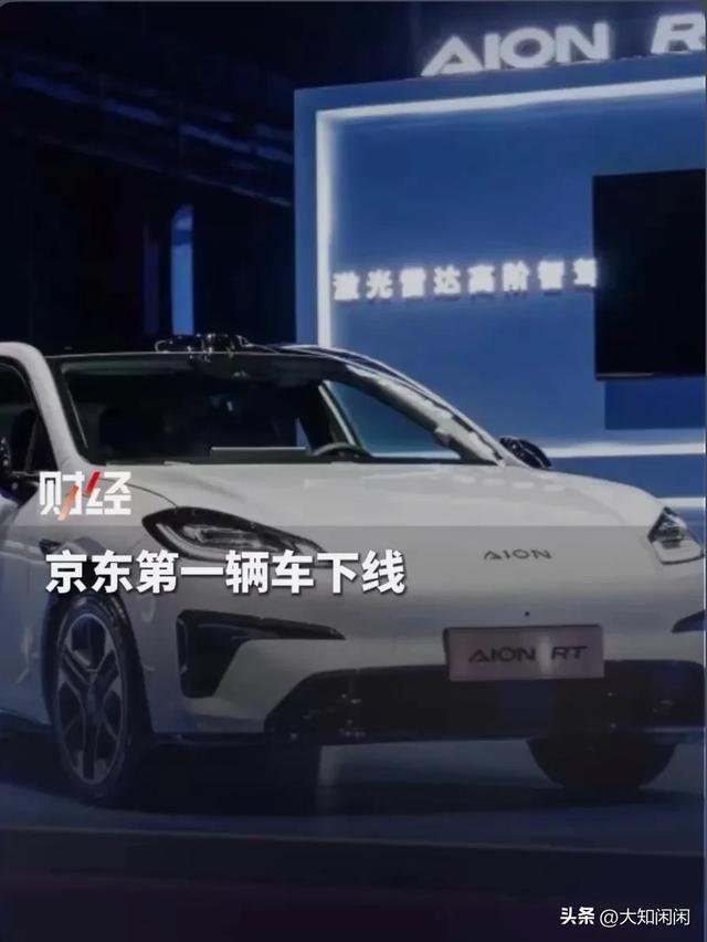 京东53秒造一辆“国民好车	”下线！7819拍出天价！