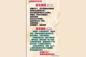 “医生暗语”一文太有意思了，看懂的都是高手，你细品！图片