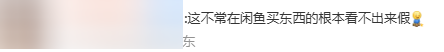闲鱼上的这种操作，把全网友惹怒了