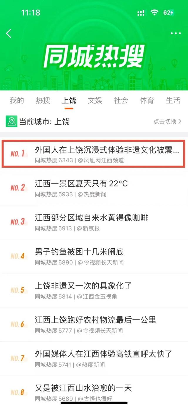 凤凰全媒体、网络大V和海外推荐官向全球推介：让世界发现大美上饶！