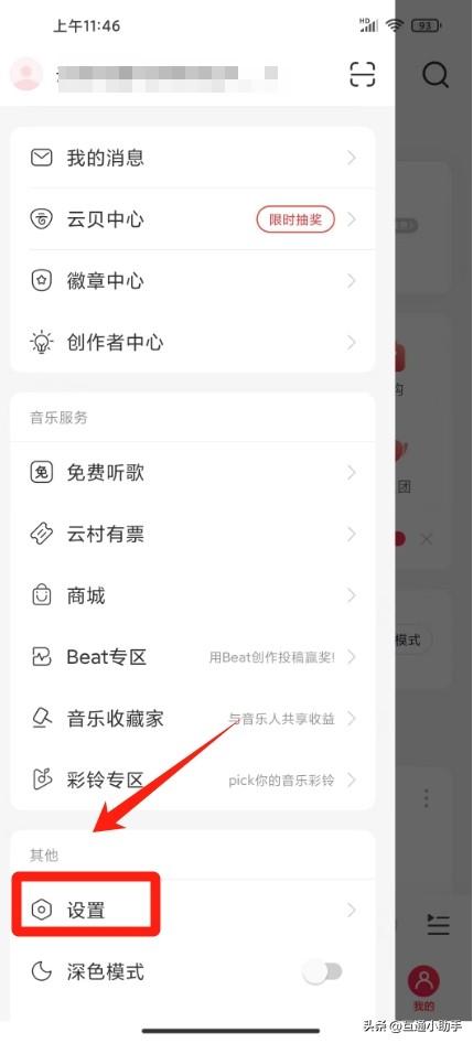 网易云音乐怎么注销账号
