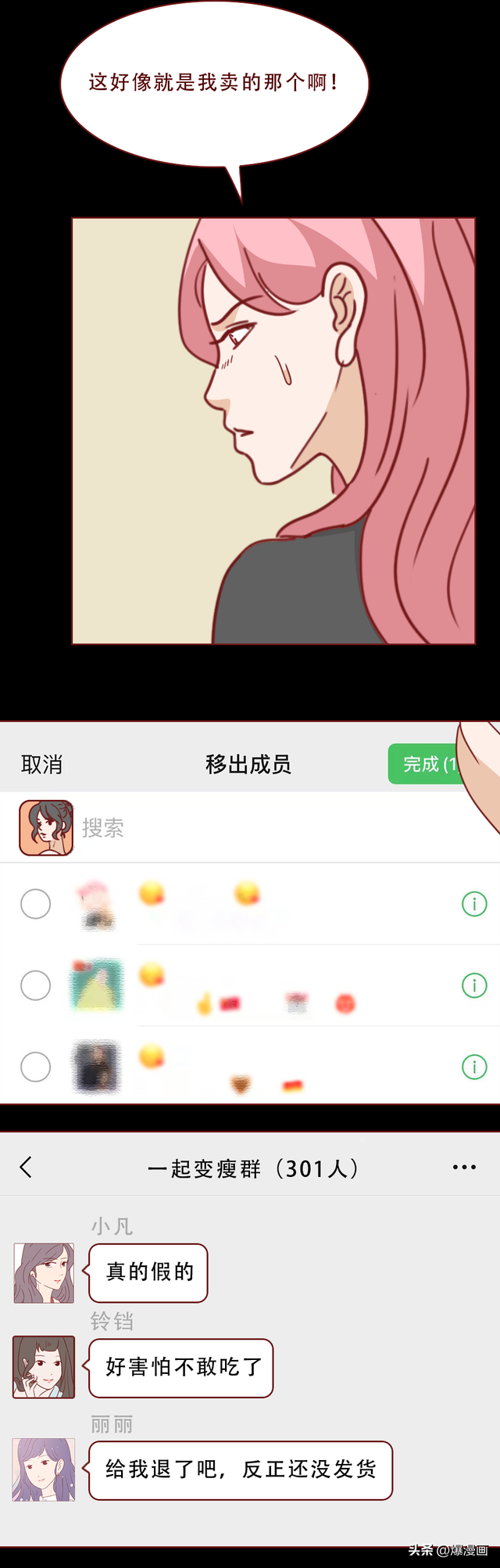 被年下奶狗掏空钱包后！她开始出卖自己，人性漫画脂肪剪刀