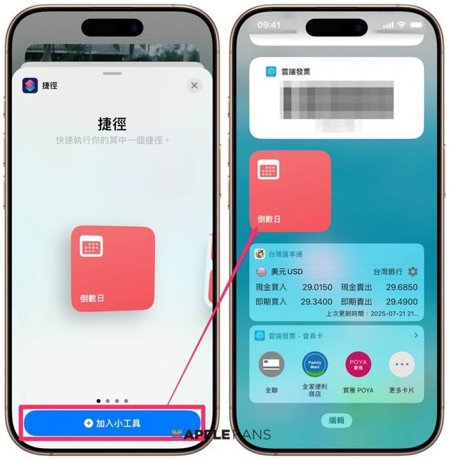 【iOS 18 捷径】倒数日