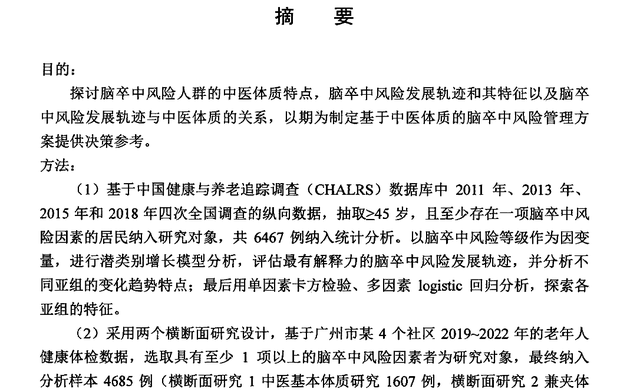为什么越来越多的老年人，在65岁之后中风？主要原因有4点