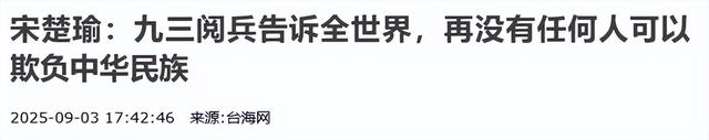 93大阅兵刚刚结束，台政党主席向大陆喊话，不要对台使用武力？