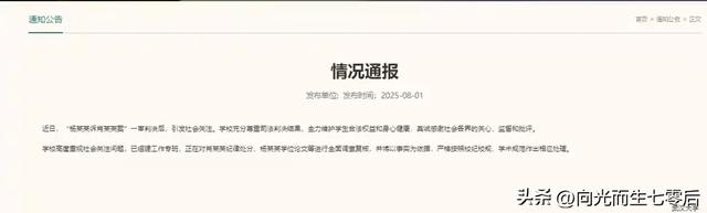 终于，武汉大学的通报来了