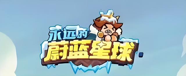 《永远的蔚蓝星球》萌新超实用攻略!(附8万钻石狂欢+最新兑换码