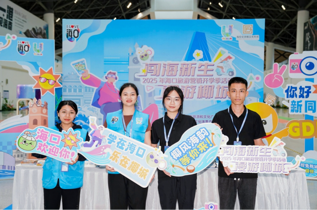 开学季 | 海口五大站点热情迎新 青春启新程！