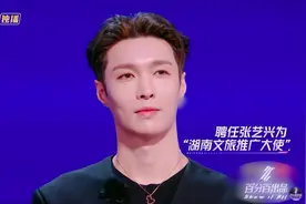 张艺兴担任湖南文旅推广大使，官方发文恭喜：热切期待，欢迎更多朋友来感受三湘四水的无穷魅力图片