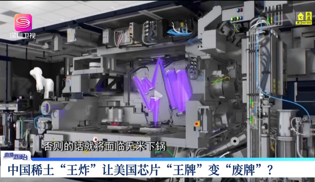 美媒：中国稀土王炸，台积电被波及，ASML出货延迟，美AI芯片受限