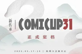 官宣！CP31定档杭州大会展中心图片