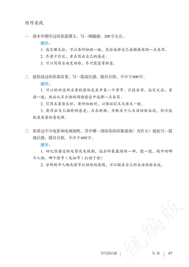 人教版·语文八年级下册电子课本，完整电子版，可收藏可直接打印