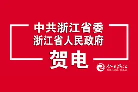 浙江广厦在中国男子篮球职业联赛（CBA）中勇夺桂冠！省委省政府发贺电图片