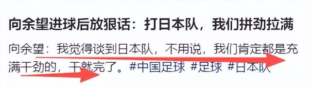 U23国足为何进决赛，没想到越南主帅这么说，向余望或成最大赢家