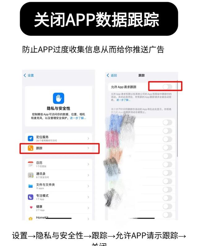 iPhone用户必看！5个设置关闭监听，保护隐私