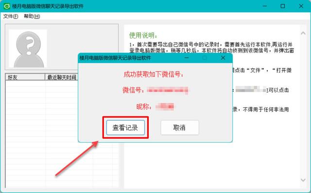 微信聊天记录怎么导出：苹果/华为/OPPO/小米/VIVO手机通用教程