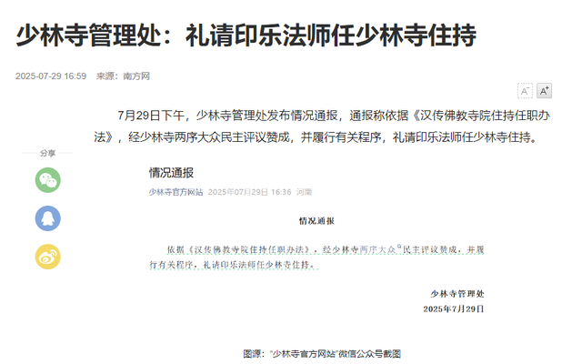拔出萝卜带出泥！释永信下马，举报人被扒惊天丑闻，难怪会被开除