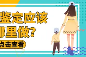 亲子鉴定应该去哪里做？图片