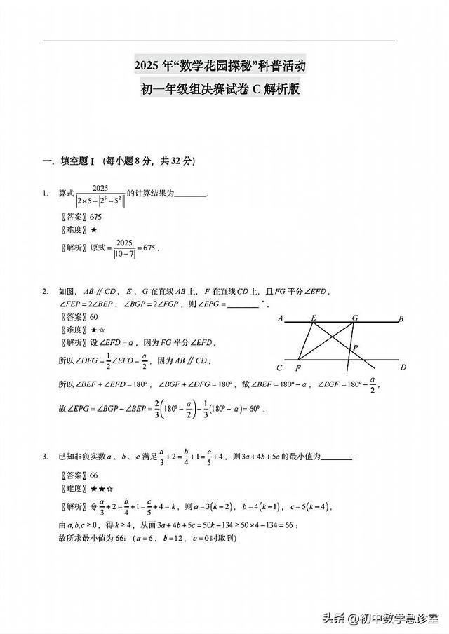 初中数学竞赛天天练：探秘“数学花园”中的代数与几何思维