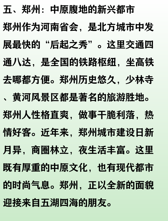 北方城市一览：北京、西安、天津、青岛、郑州