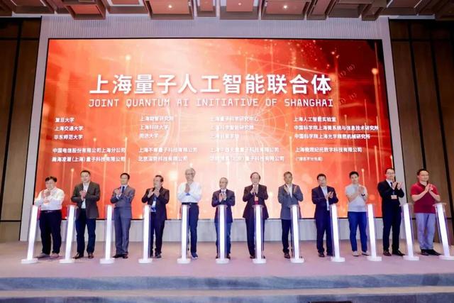 顶尖科学家集聚！复旦参与上海量子人工智能联合体
