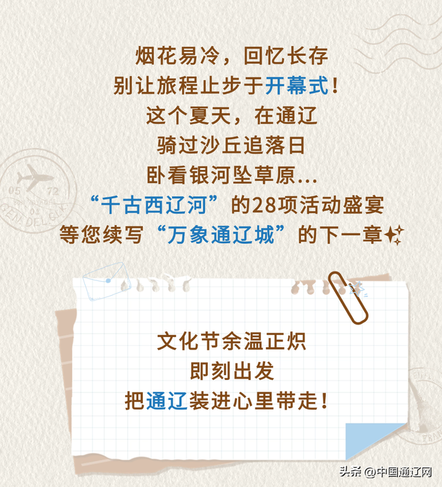 西辽河文化节正燃！别返程，解锁通辽周边秘境
