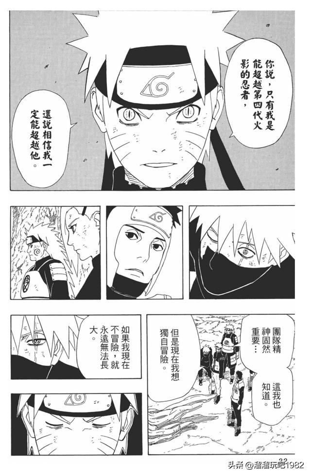 【火影忍者】漫画赏析—卷之340.冒险