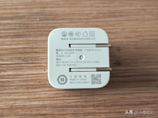 酷态科40W氮化镓充电器CP3性能评测