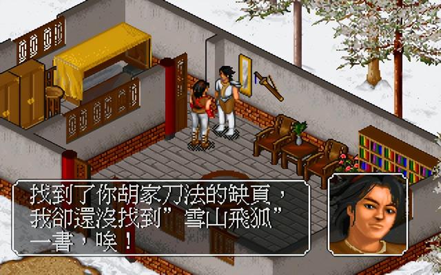 29年前的武侠单机游戏，穿越金庸世界的神作，到底藏了多少秘密?