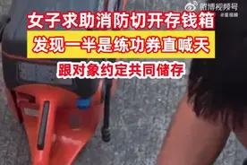 “天啊，都是假的！”情侣共同存钱男友存的全是练功券图片