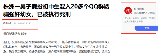 36岁男子诱骗多名女童发生关系，还将其当成摇钱树，作案手段曝光