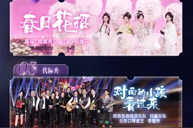 2025央视网络春晚节目单图片