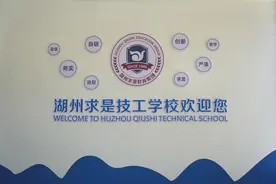 湖州求是技工学校首次对外招生 两大热门专业“限量”供应图片