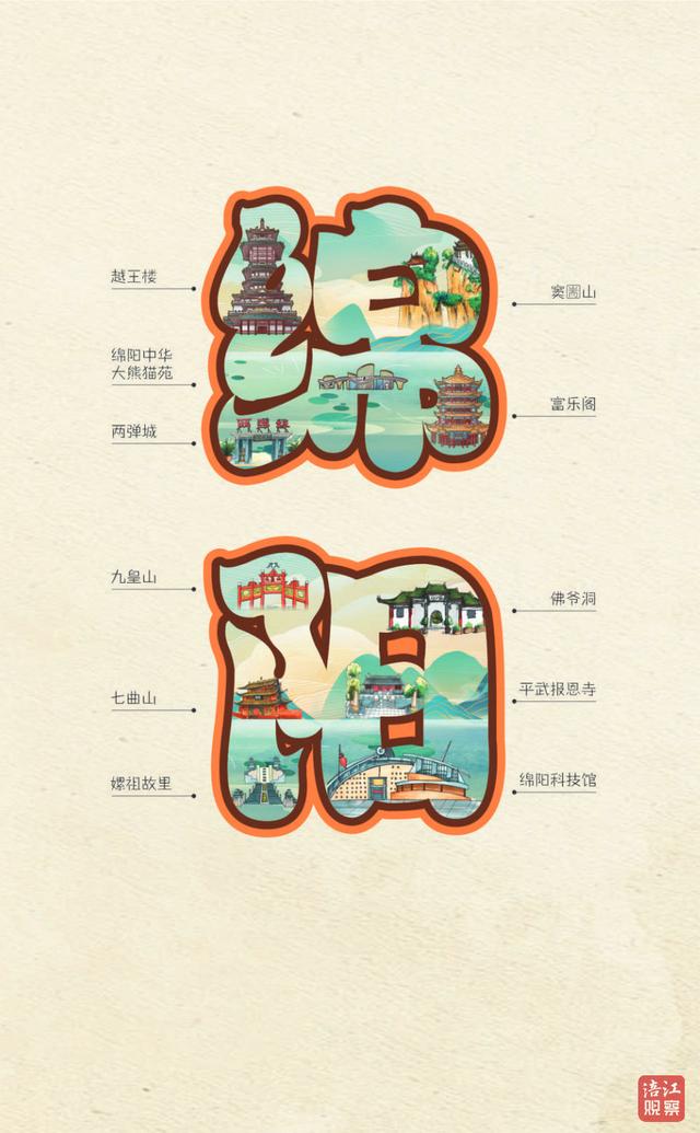 元旦去哪儿玩？跟着官方推荐玩转绵阳！