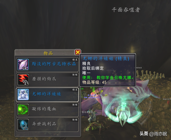 魔兽世界正式服超感人宠物尤娜获得流程，不要错过！