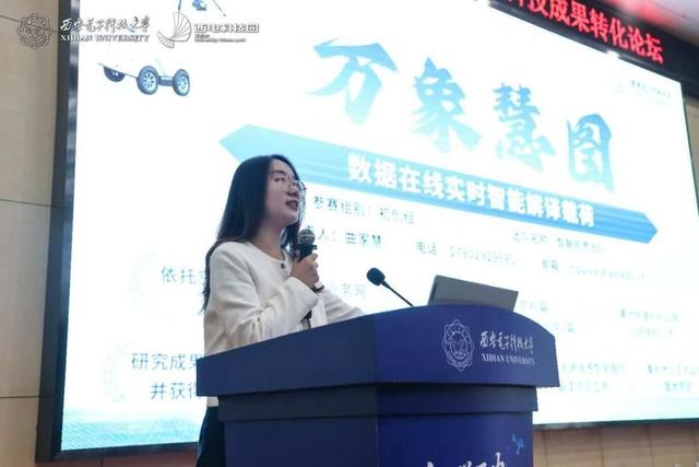 打通科技成果转化“最后一公里” 西电举办“智联西电・转化未来”科技成果转化论坛