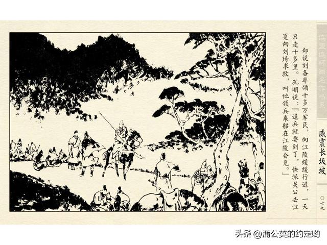 故事连环画：三国传（陕）7.长坂坡（严禁用于商业，仅供欣赏）