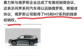 逆袭成功！问界M5海外卖48万起！华为造车带赛力斯起飞上市俄罗斯图片