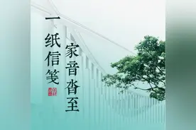 恒信·翡翠公馆(青州)丨一纸信笺 家音沓至图片