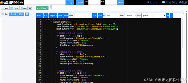 自建知识库，向量数据库 (十六)多层神经网络构建——仙盟创梦IDE