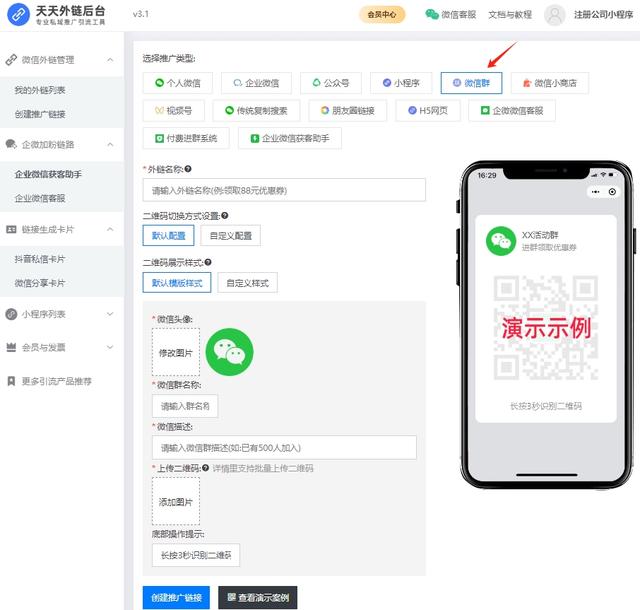 链接跳转微信群二维码怎么弄？这里有方法！
