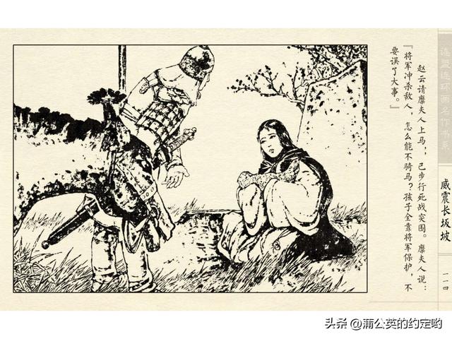 故事连环画：三国传（陕）7.长坂坡（严禁用于商业，仅供欣赏）