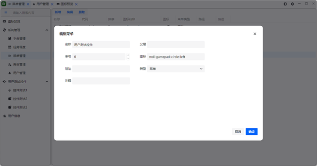 使用Avalonia 实现管理系统