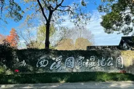 杭州西溪湿地公园免票政策，这7类人员免费入园图片