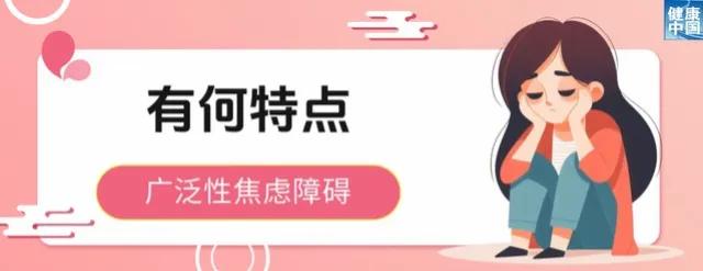 失眠、烦躁、全身酸痛：如果你的焦虑超过半年，请停止自我攻击。